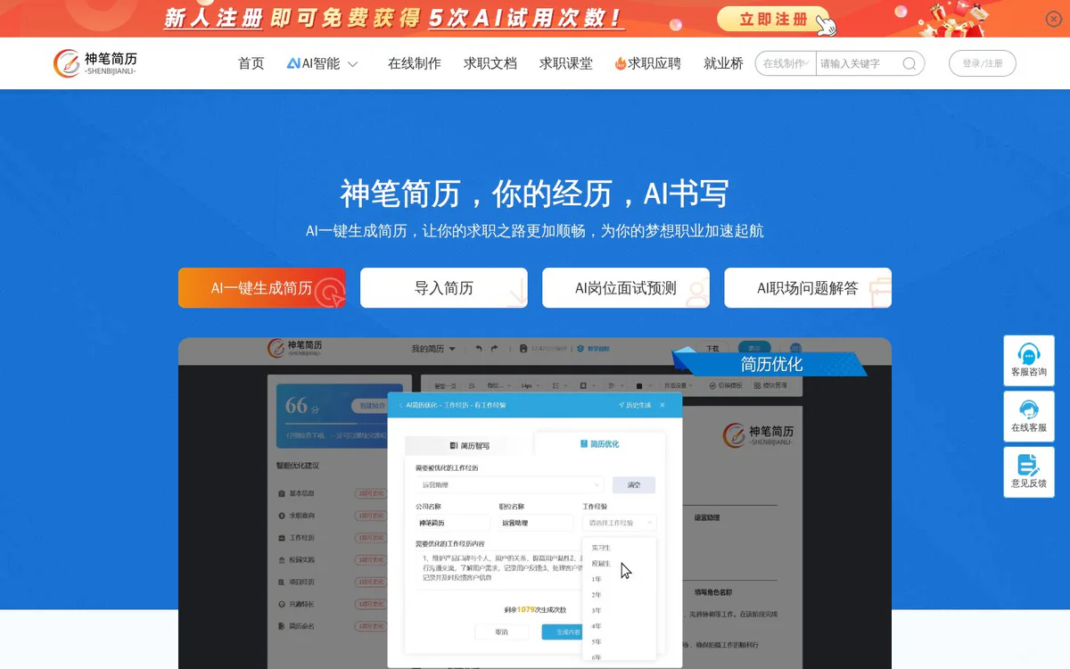 神笔简历