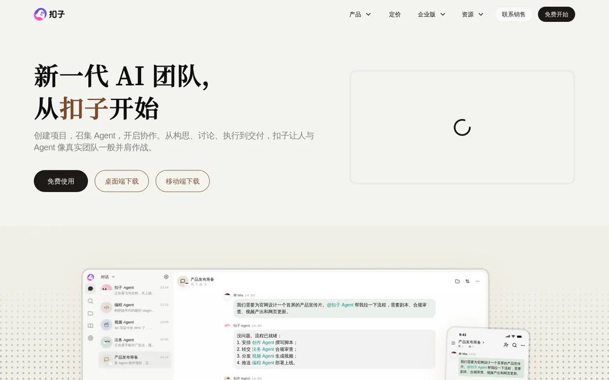 扣子空间