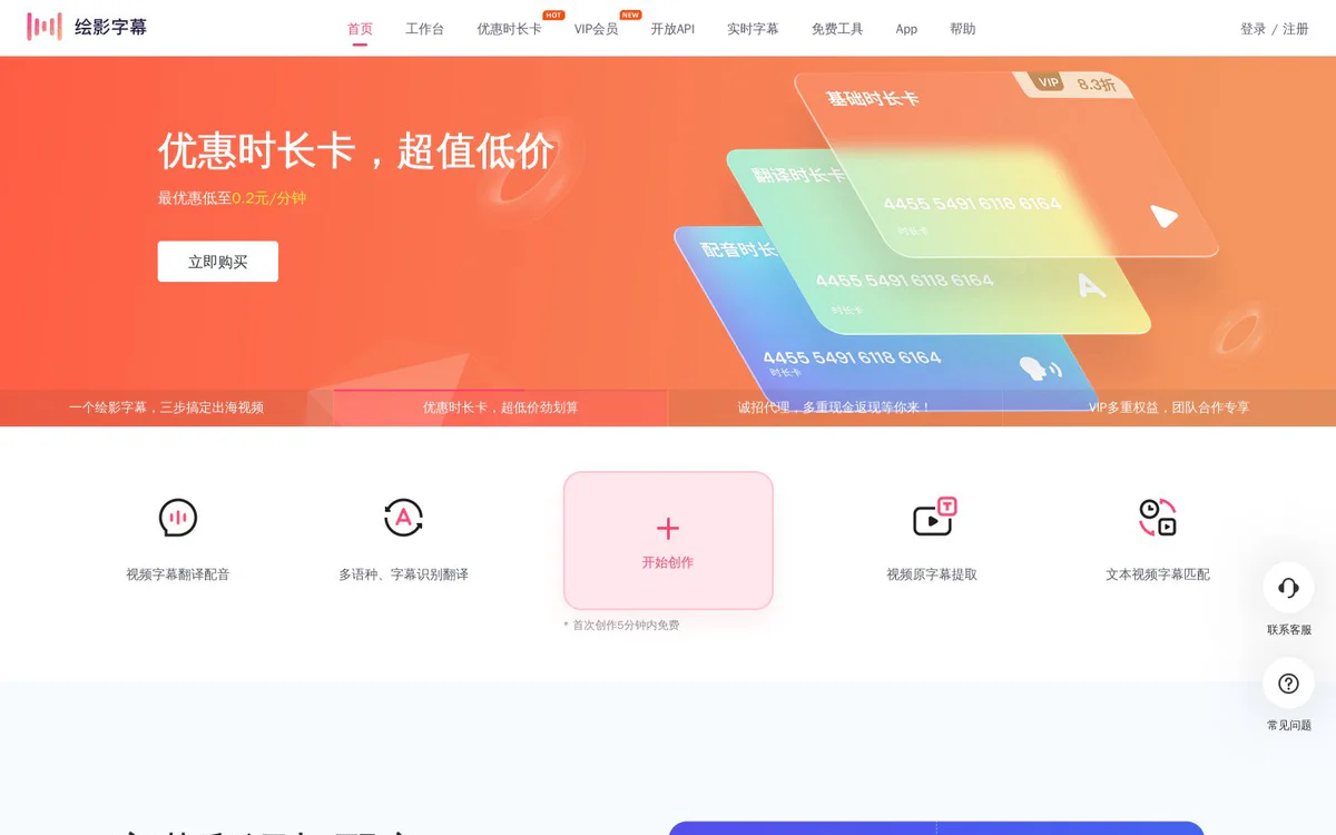 绘影字幕
