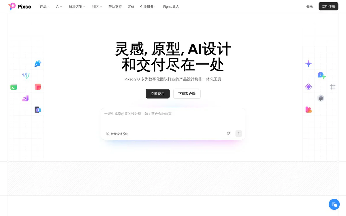 Pixso AI